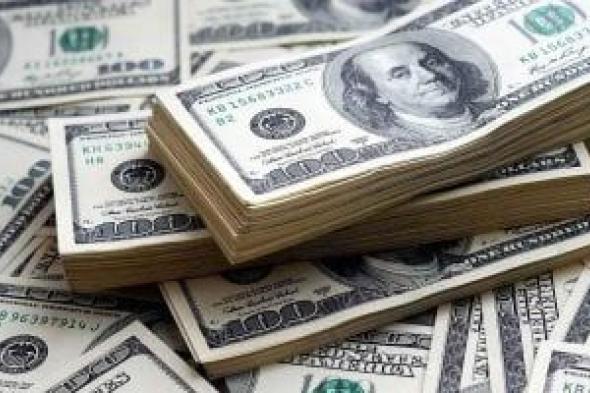 أعرف
سعر
الدولار
بكام
فى
البنك
قبل
بدء
جلسة
التداول