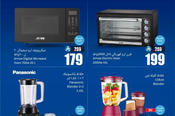 تخفيضات
العثيم
علي
الاجهزة
الكهربائية
الخميس
5-2-2026
لمدة
3
ايام
|
احسبها
صح
كاشك
في
جيبك