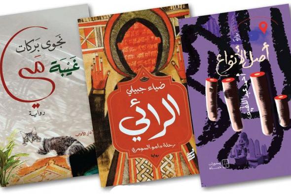 الجائزة العالمية للرواية العربية تكشف عن القائمة القصيرة