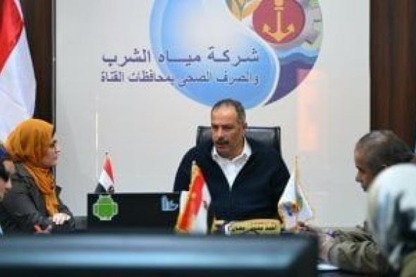 اللجنة
العليا
للتدريب
بشركة
مياه
القناة
تعقد
اجتماعها
لتعزيز
كفاءة
العاملين