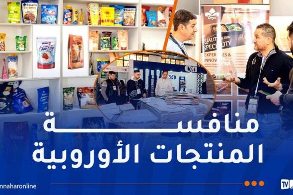 مؤسسات
ناشئة
تُحوّل
الجزائر
من
الإستيراد
إلى
التصدير