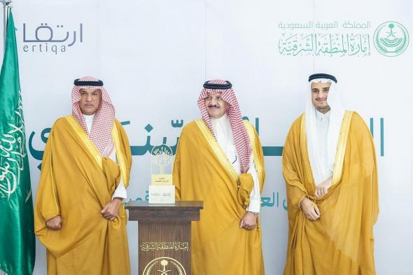 تكريم
    مجموعة
    فقيه
    للرعاية
    الصحية
    في
    الحفل
    السنوي
    لجمعية
    ارتقاء
    تحت
    رعاية
    أمير
    المنطقة
    الشرقية