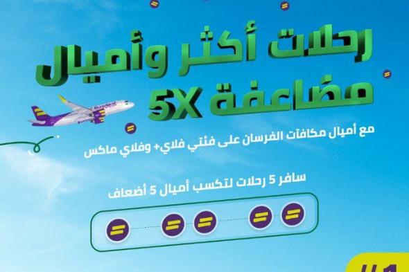 عروض
طيران
اديل
رحلات
اكثر
اميال
اكثر
x5
ساري
حتى
18
مارس
2026