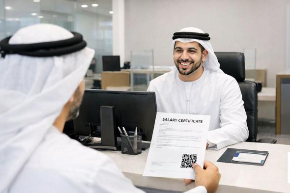بنوك تتواصل «رقمياً» مع جهات العمل للتأكد من شهادة الراتب