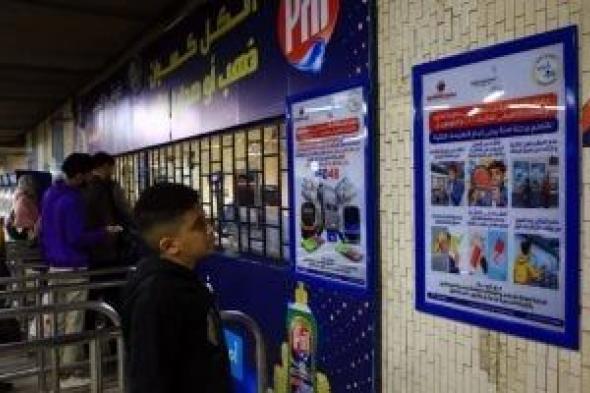 محطة
«الشهداء»
تتحول
لنموذج
عالمى:
تطوير
اللوحات
الإرشادية
بمترو
الأنفاق..
صور