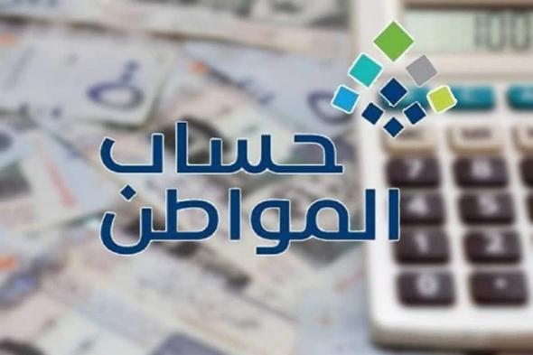هل
    صدرت
    مبالغ
    دعم
    «حساب
    المواطن»
    لشهر
    فبراير؟..
    البرنامج
    يُجيب