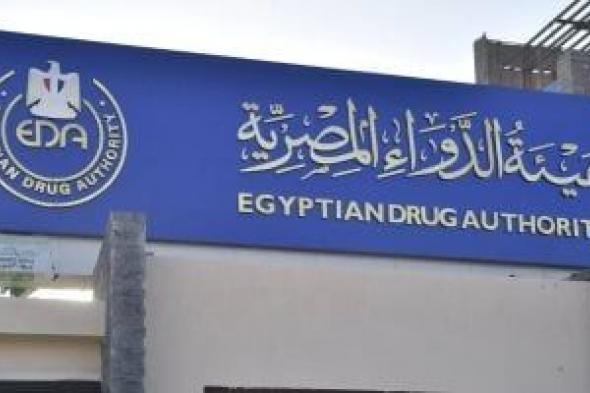 هيئة
الدواء
المصرية
تحذّر:
الالتزام
بمواعيد
الأدوية
يضمن
فعاليتها
ويحمي
صحتك