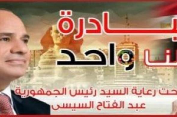 الداخلية
فى
خدمة
الشعب..
"كلنا
واحد"
ترسم
البسمة
على
وجوه
المواطنين