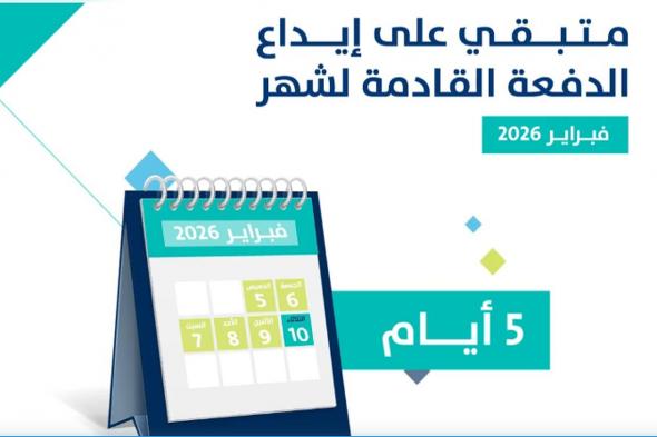 «حساب
    المواطن»:
    5
    أيام
    على
    إيداع
    الدفعة
    99