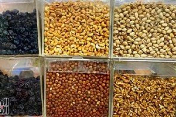 من
البلح
للمكسرات..
قائمة
أسعار
ياميش
رمضان
2026
بالمجمعات
الاستهلاكية