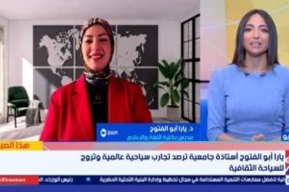 يارا
أبو
الفتوح
أستاذة
جامعية
تكسر
الصور
النمطية
وتشجع
على
اكتشاف
العالم