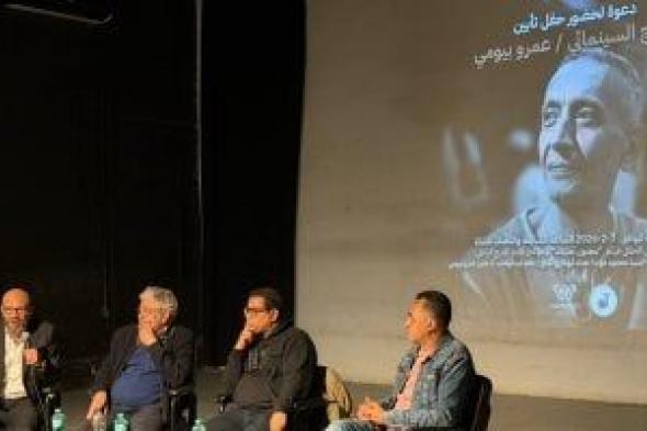 حفل
تأبين
المخرج
عمرو
بيومى
بحضور
ابنته
بمركز
الجيزويت