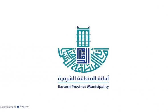 أمانة
    الشرقية:
    عقود
    استثمارية
    بقيمة
    9
    مليارات
    ريال
    و350
    فرصة
    استثمارية
    خلال
    2025