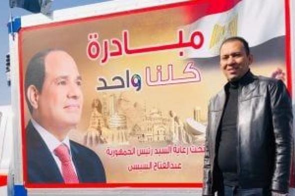 مائدة
رمضان
في
أمان..
كلنا
واحد
تطلق
أسطول
السيارات
المتنقلة..
أضخم
منظومة
حماية
اجتماعية
بالجمهورية
الجديدة..
الداخلية
استعدت
لشهر
الخير
بـ4697
منفذا
من
اللحوم
للياميش
بخصومات
40%..
والمواطنون:
شكرا
يا
ريس