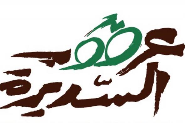 سباق عرقوب السديرة يختتم النسخة العاشرة من منافسات بطولة السلم للدراجات الهوائية