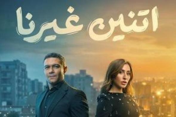 مسلسل
اتنين
غيرنا..
لا
يفوتك
فى
رمضان
حصريا
على
ON
E