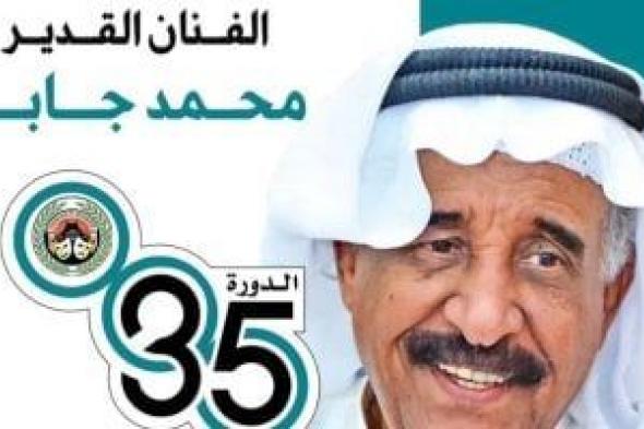 بعد
حصوله
على
جائزة
الإبداع
المسرحى..
أيام
الشارقة
يكرم
الكويتى
محمد
جابر