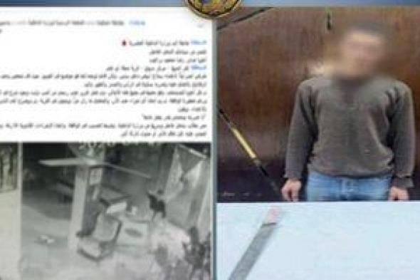 حقيقة
فيديو
سيدة
كفر
الشيخ..
كيف
أسقطت
مباحث
دسوق
المتهم
بتمزيق
جسد
تاجر
خردة؟