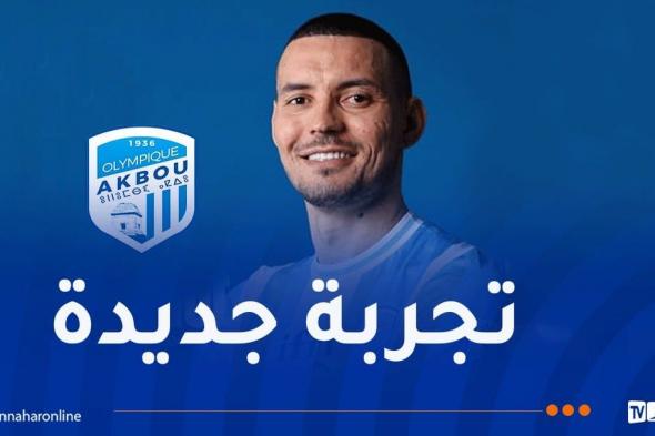 أولمبيك
أقبو
يعلن
رسمياً
عن
التعاقد
مع
أسامة
درفلو