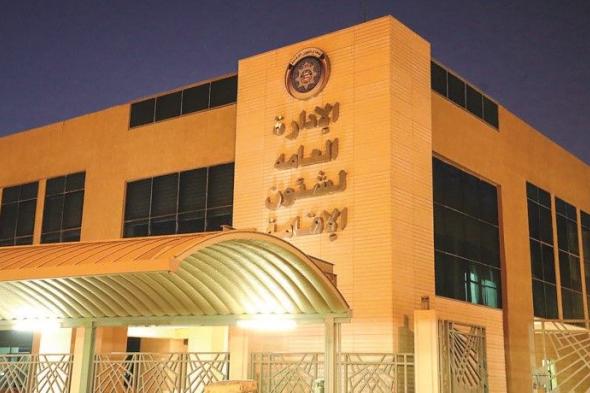 الكويت
      |
      مواد
      جديدة
      لإقامات
      «الالتحاق
      بعائل»