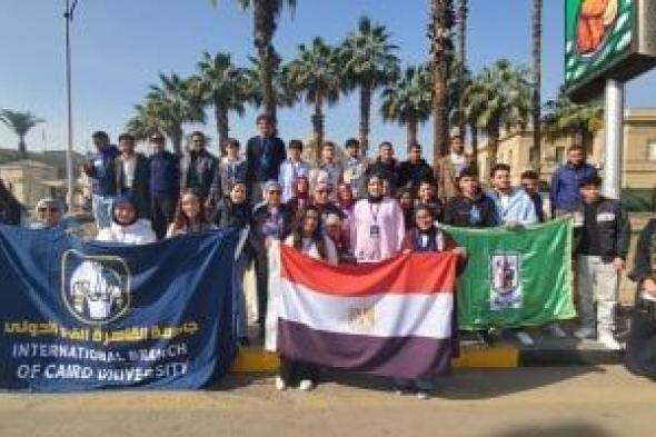 الفرع
الدولى
لجامعة
القاهرة
يطلق
أولى
فعاليات
برنامج
«اعرف
بلدك»