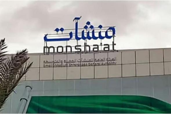 «منشآت»
    تُنظّم
    غدًا
    جولة
    الامتياز
    التجاري
    في
    المدينة
    المنورة