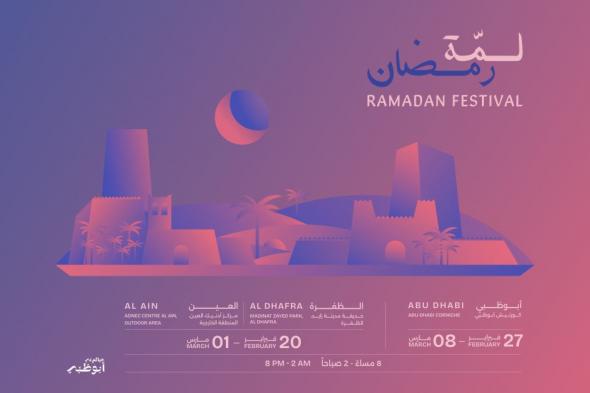 «لمّة
      رمضان»
      في
      أبوظبي
      والعين
      والظفرة