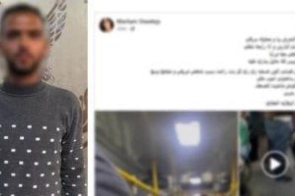 طاردها
من
العمل
إلى
الأتوبيس..
الأمن
يضبط
«متحرش
المقطم»
بعد
استغاثة
موظفة