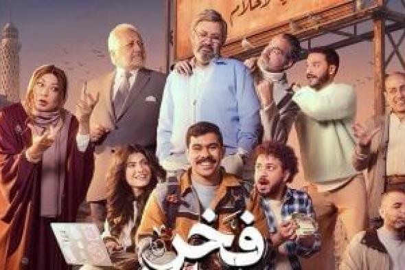 بوستر
جديد
لفريق
مسلسل
فخر
الدلتا
المقرر
عرضه
فى
رمضان
2026..
صورة