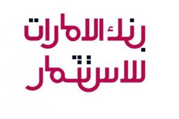 83.6
      مليون
      أرباح
      «بنك
      الإمارات
      للاستثمار»
      في
      2025