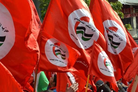 حزب
الشعب
الفلسطيني
يدعو
لملاحقة
مجرمي
"الإبادة"
وتعزيز
الصمود
الشعبي