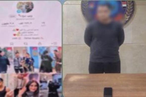 سقوط
تاجر
الابتذال
في
مصر
القديمة..
الأمن
يضبط
صاحب
فيديوهات
الألفاظ
الخادشة