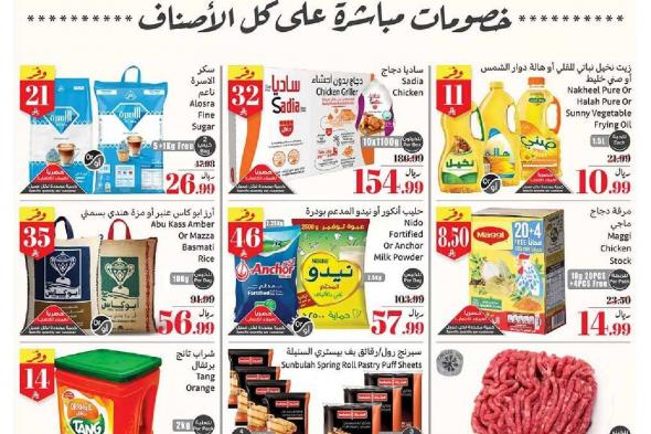 عروض
العثيم
الاسبوعية
الاربعاء
11
فبراير
2026
|
23-8-1447
اقوي
العروض