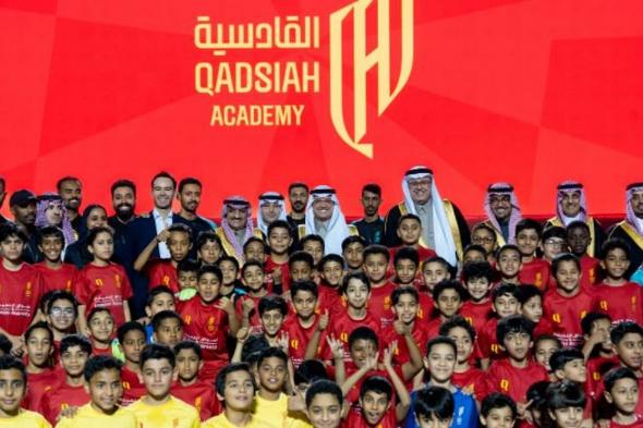 الأمير
    سعود
    بن
    طلال
    يُدشِّن
    أكاديمية
    القادسية
    في
    الأحساء