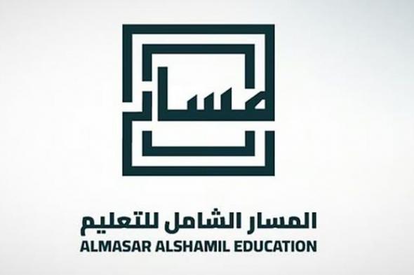 بنسبة
    8.6%..
    أرباح
    «المسار
    الشامل»
    السنوية
    تسجل
    130.4
    مليون
    ريال