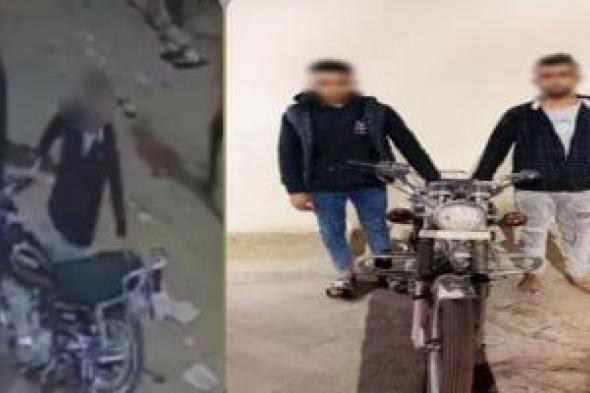 سجلتهم
كاميرات
المراقبة..
سقوط
عصابة
سرقة
الدراجات
النارية
بأسوان