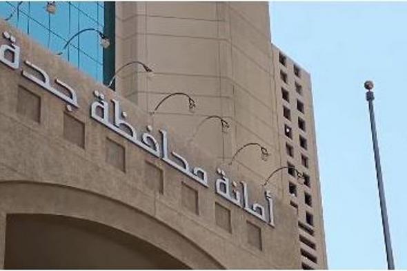 أمانة
    جدة
    تُعلن
    بدء
    التقديم
    على
    البسطات
    الرمضانية