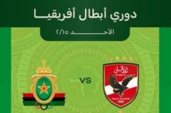 تذكرتى
تعلن
فتح
باب
الحجز
لمباراة
الأهلى
والجيش
الملكى
المغربى