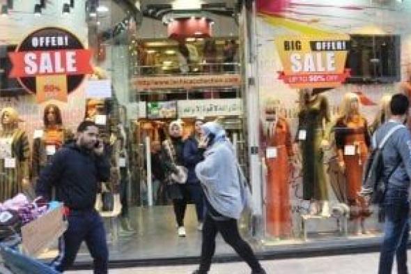 تخفيضات
الأوكازيون
الشتوى
2026
مستمرة
لليوم
الرابع
على
التوالى