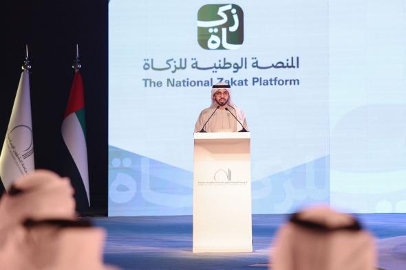 إطلاق منصة وطنية للزكاة تستقبل الأموال وتوجهها إلى مستحقيها