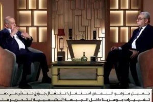 جميل
مزهر
لـ
سمير
عمر:
محاولات
إسرائيل
لنزع
سلاح
المقاومة
لم
تؤتِ
ثمارها