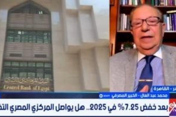 خبير
مصرفى:
تراجع
التضخم
يفتح
المجال
أمام
دورة
تيسير
نقدى