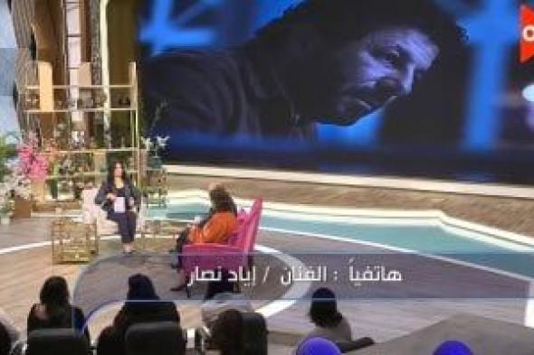 إياد
نصار
لـ
معكم:
صحاب
الأرض
يوثق
صمود
غزة
وقرار
المتحدة
بتقديمه
شجاع