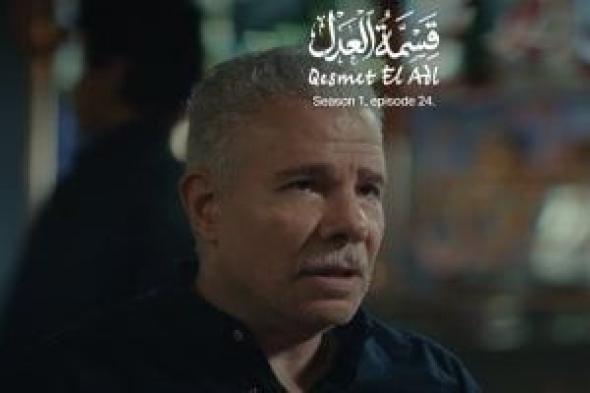 قسمة
العدل
الحلقة
24
..
خالد
كمال
يقرر
بيع
الأقمشة
المسروقة
بطريقة
غير
شرعية