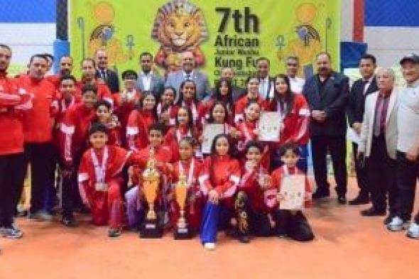 مصر
تحصد
لقب
البطولة
الأفريقية
للشباب
والناشئين
للووشو
كونغ
فو