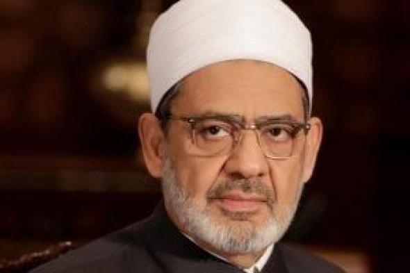 شيخ
الأزهر
يهنئ
الرئيس
السيسى
والشعب
المصرى
بقرب
حلول
شهر
رمضان
المبارك