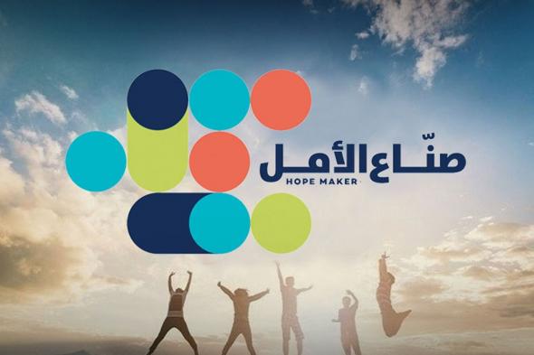 برعاية محمد بن راشد.. تتويج أبرز صناع الأمل في الوطن العربي غداً