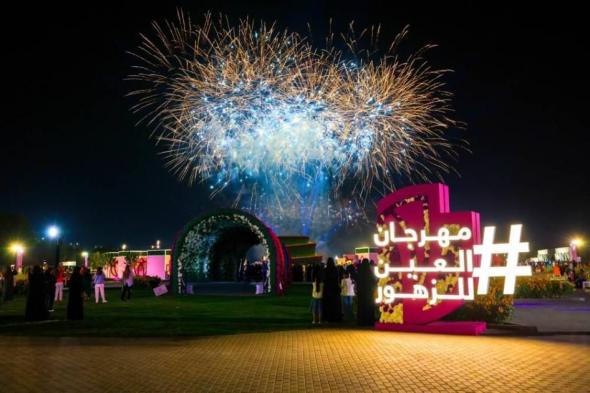 185
      ألف
      زائر
      لمهرجان
      الزهور
      في
      العين