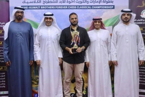 تتويج
      الفائزين
      ببطولة
      «الإمارات
      والكويت
      إخوة
      للأبد»
      للشطرنج