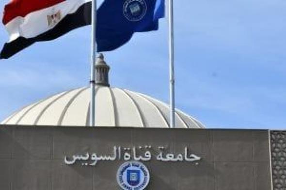 غدا
الأحد..
جامعة
قناة
السويس
تطلق
ملتقى
التوظيف
2026
بكلية
التجارة